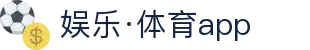 让球网球盘口观察站_水位变化、盘路对比与临场走势参考